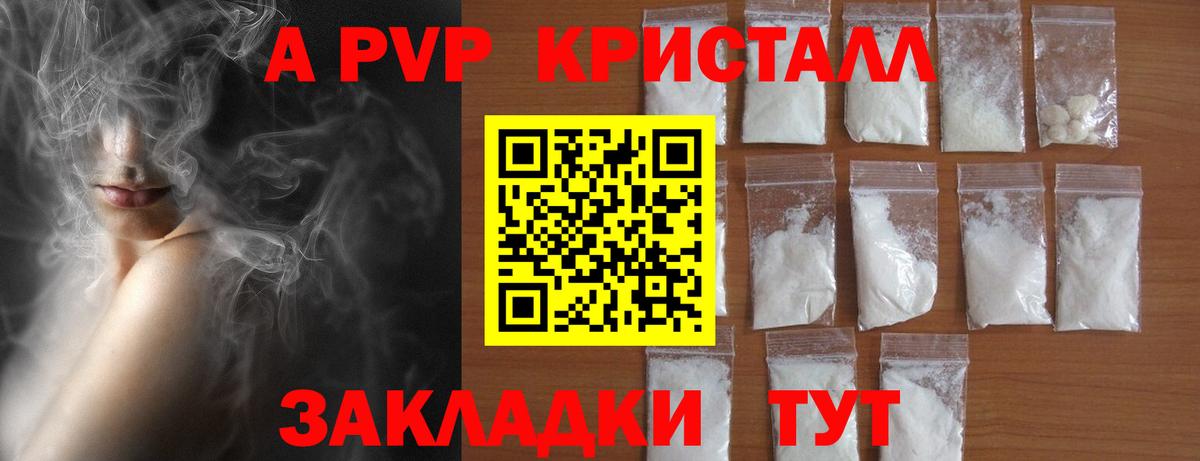 A PVP кристаллы Братск