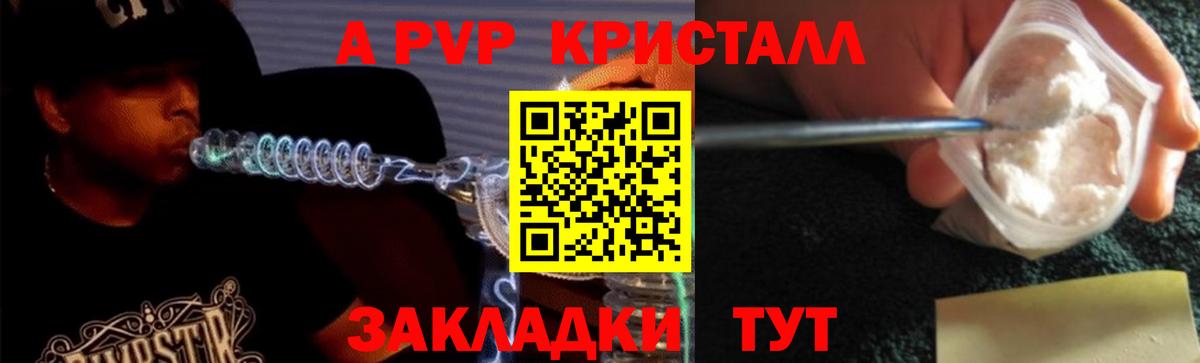 Братск  Alpha-PVP кристаллы  A-PVP Crystall  Альфа ПВП  Alpha-PVP VHQ  где найти наркотики  Вход с VPN 