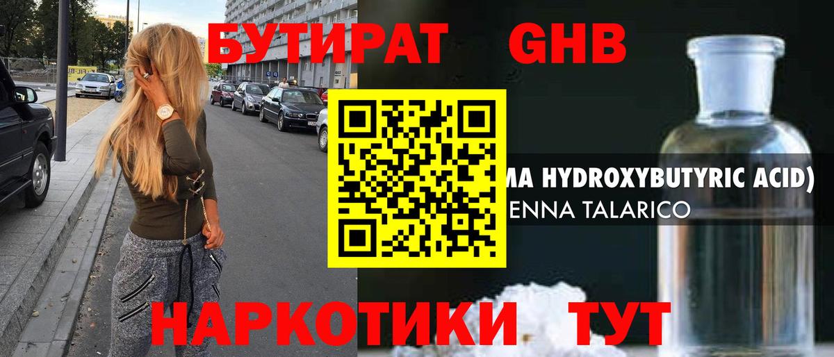 Бутират бутандиол Братск