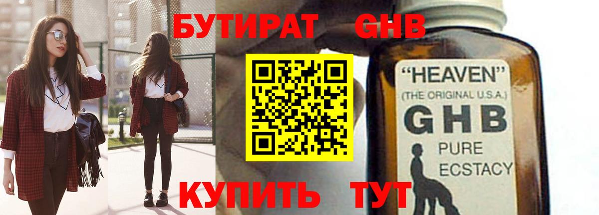Братск  БУТИРАТ бутик  Вход с VPN 