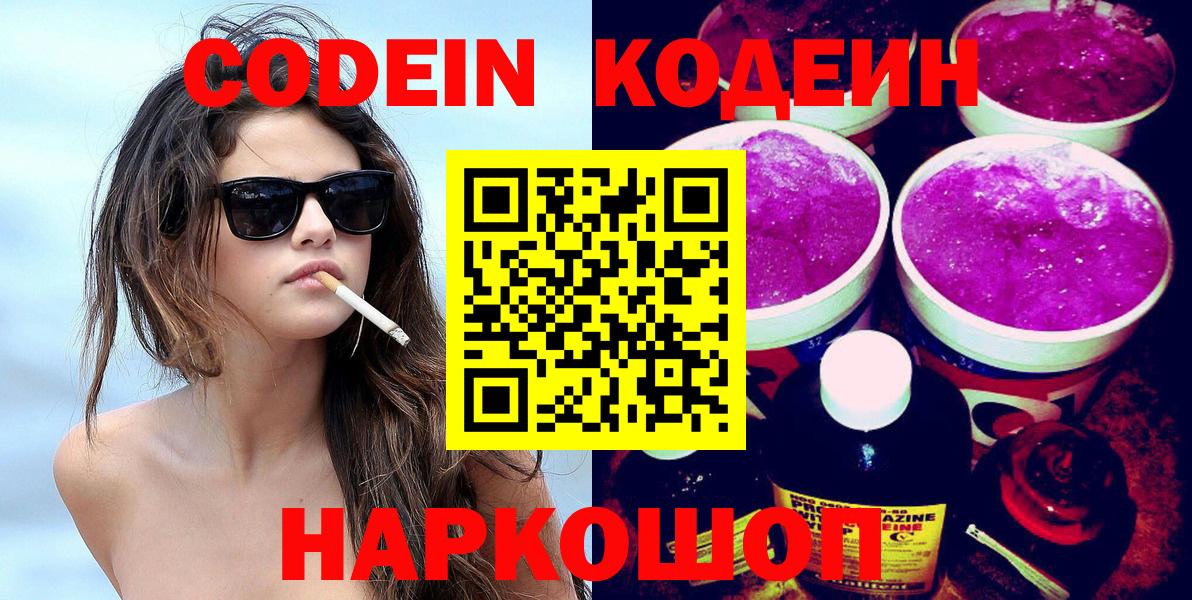 Братск  Кодеиновый сироп Lean Purple Drank  Вход с VPN  Кодеин Purple Drank 