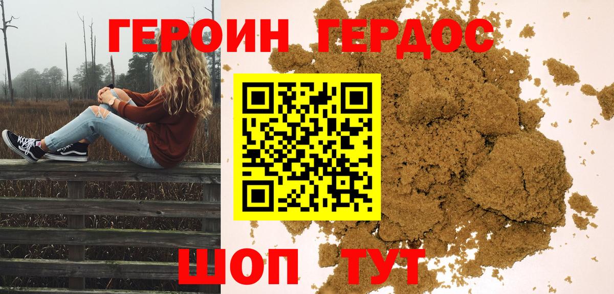 ГЕРОИН герыч  Вход с VPN  Братск 