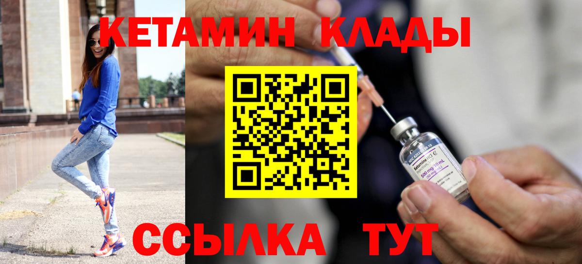 Братск  Кетамин VHQ  Вход с VPN 