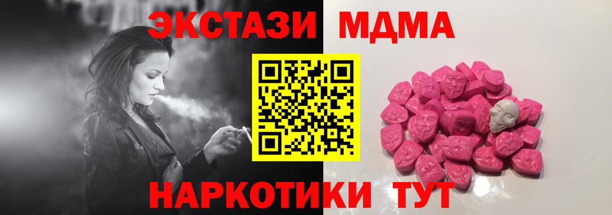 MDMA кристаллы Братск