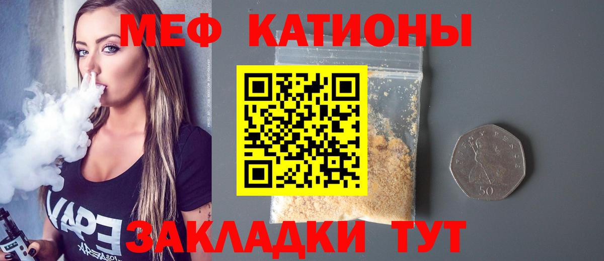 МЕФ кристаллы Братск
