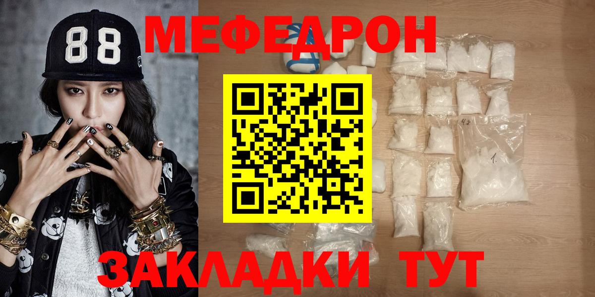Меф кристаллы  Меф mephedrone  Вход с VPN  Братск 